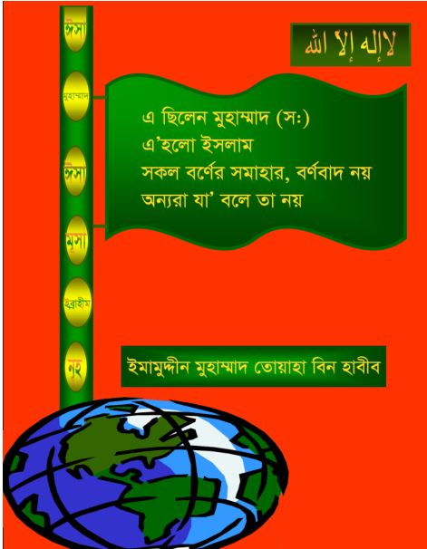 এ হলো ইসলাম | E Holo Islam [Hard Copy]